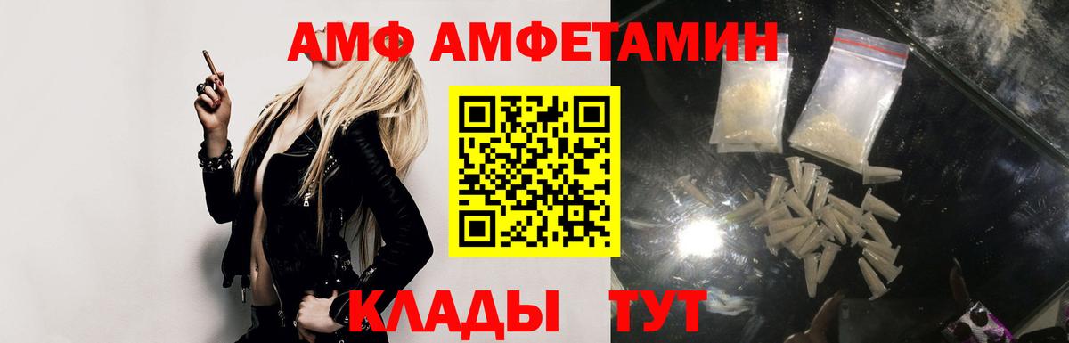 Amphetamine Розовый Калининград