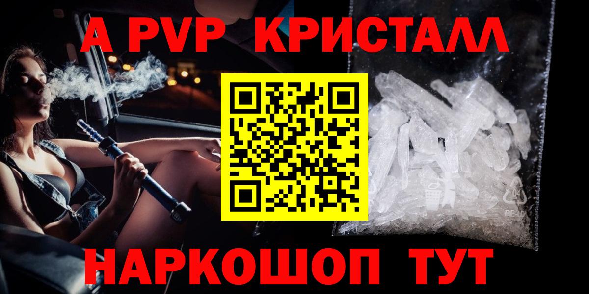 Alpha PVP крисы CK Калининград