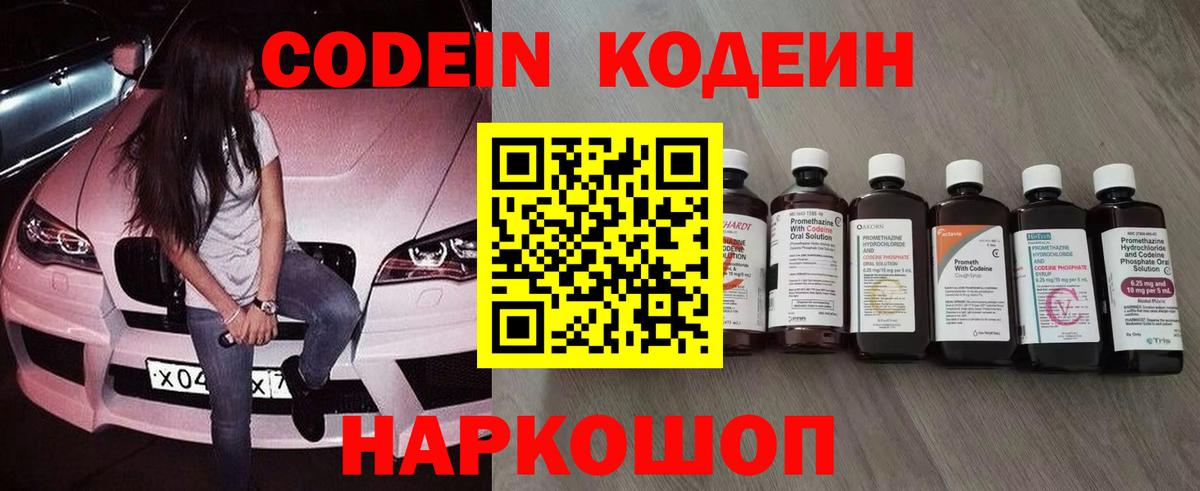 Калининград  Кодеиновый сироп Lean Purple Drank  Вход с VPN  Кодеин Purple Drank 