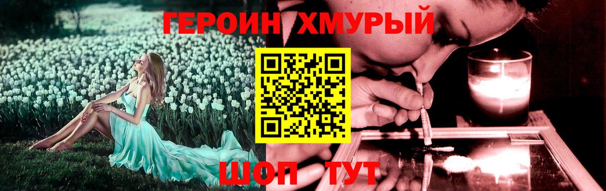 ГЕРОИН  Героин белый  Вход с VPN  Калининград 