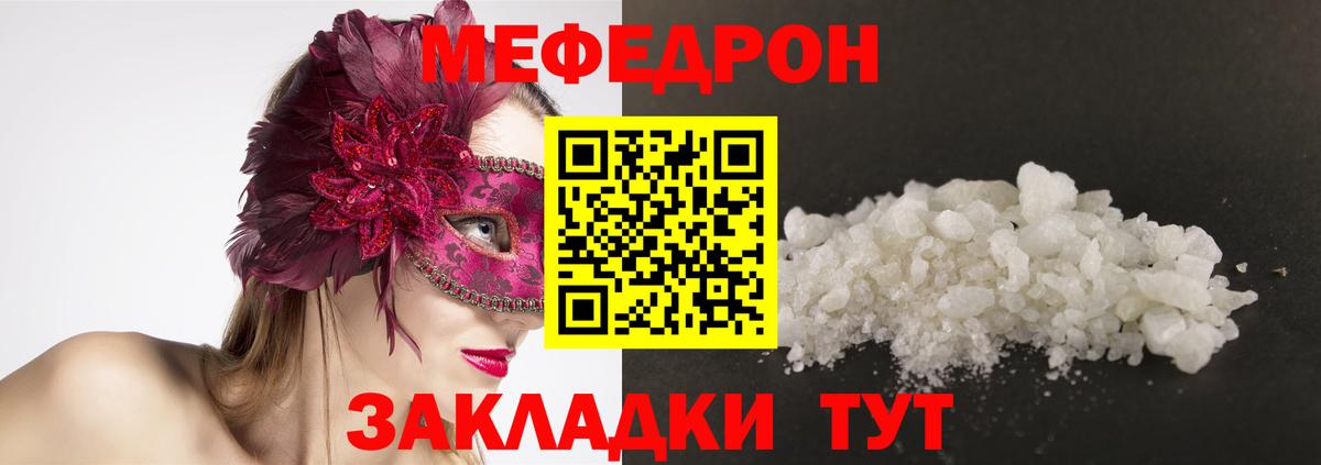 Меф мяу мяу  Калининград